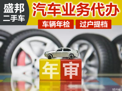 汽車年檢與二手車經(jīng)紀(jì) 過(guò)戶流程中的關(guān)鍵環(huán)節(jié)與注意事項(xiàng)